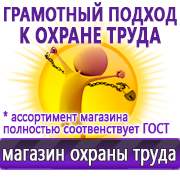 Магазин охраны труда Нео-Цмс Стенды по охране труда купить в Когалыме