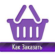 Магазин охраны труда Нео-Цмс Стенды по охране труда купить в Когалыме