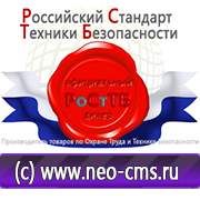 Магазин охраны труда Нео-Цмс Стенды по охране труда купить в Когалыме