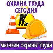Магазин охраны труда Нео-Цмс Стенды по охране труда купить в Когалыме