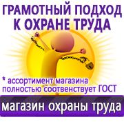 Магазин охраны труда Нео-Цмс Стенды по охране труда в Когалыме