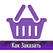 Магазин охраны труда Нео-Цмс Стенды по охране труда в Когалыме