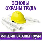 Магазин охраны труда Нео-Цмс Стенды по охране труда в Когалыме