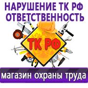 Магазин охраны труда Нео-Цмс Стенды по охране труда в Когалыме