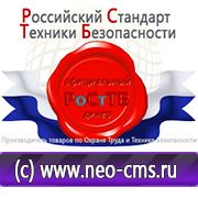 Магазин охраны труда Нео-Цмс Стенды по охране труда в Когалыме