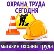 Магазин охраны труда Нео-Цмс Стенды по охране труда в Когалыме