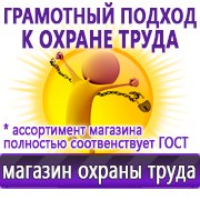 Магазин охраны труда Нео-Цмс Оформление стенда по охране труда в Когалыме