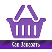 Магазин охраны труда Нео-Цмс Оформление стенда по охране труда в Когалыме